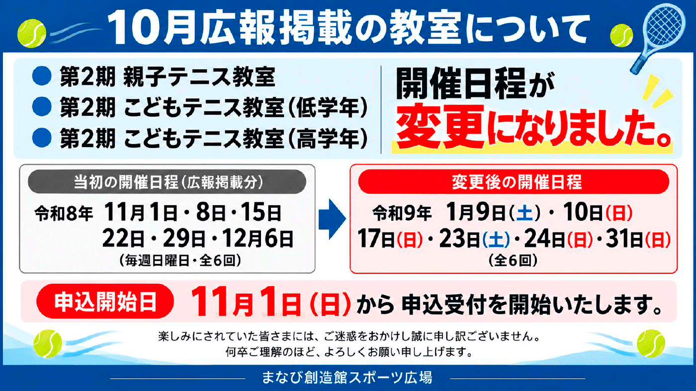 10月広報掲載の教室について